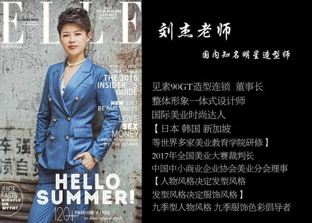 时尚百科:国内知名明星造型师刘杰