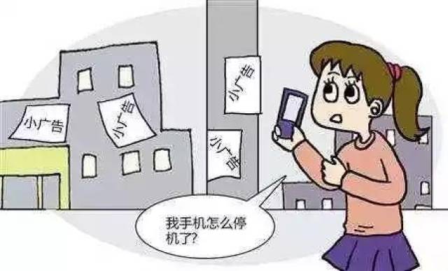 电话号码宣传广告停机怎么办
