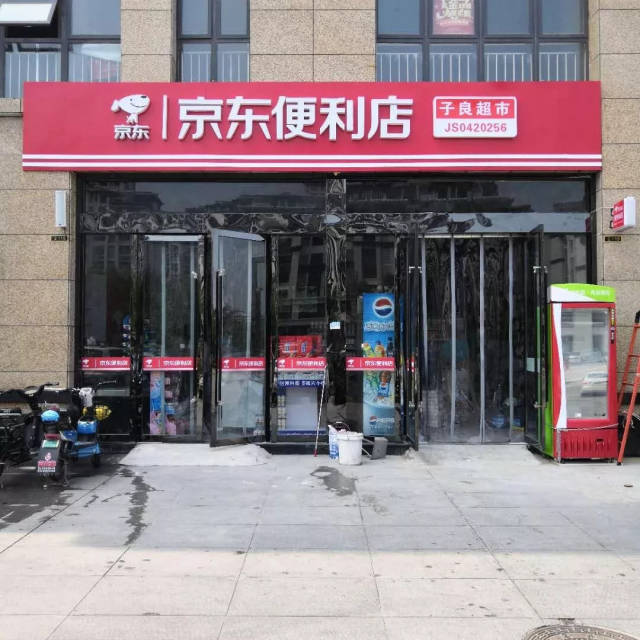 位于宿迁市泗洪县青阳镇的京东便利店