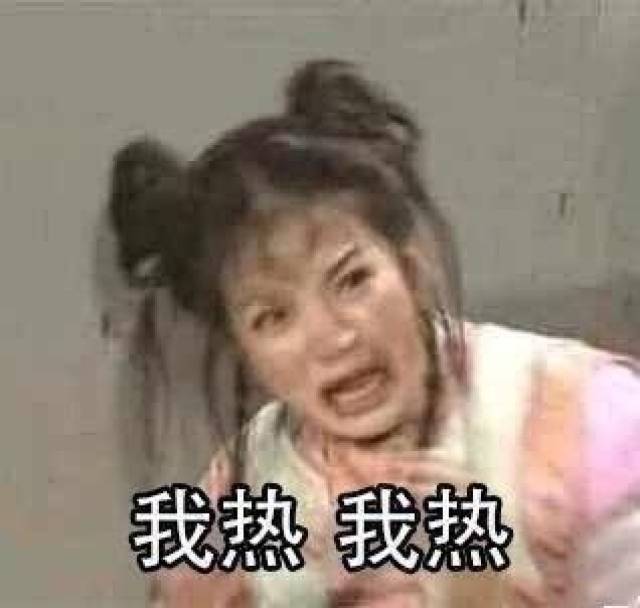 抱怨天气热的表情包