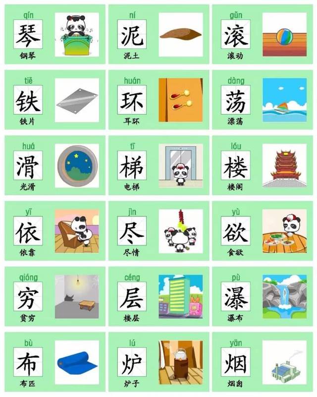 部编版二年级语文上册识字卡片(有图)_手机搜狐网