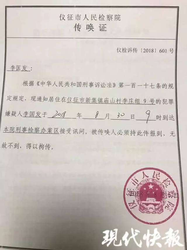 近日,三人收到仪征市人民检察院的传唤证,要求他们于8月30日前往检察