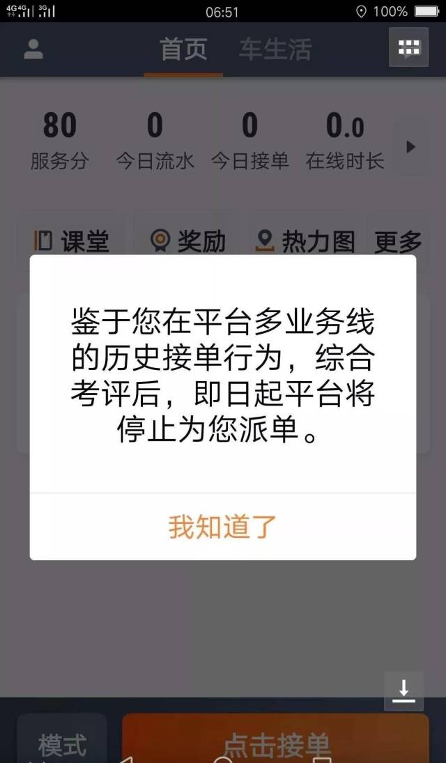 滴滴数据已对接交通部和有关部门,所有不合法合规车辆全部下架.