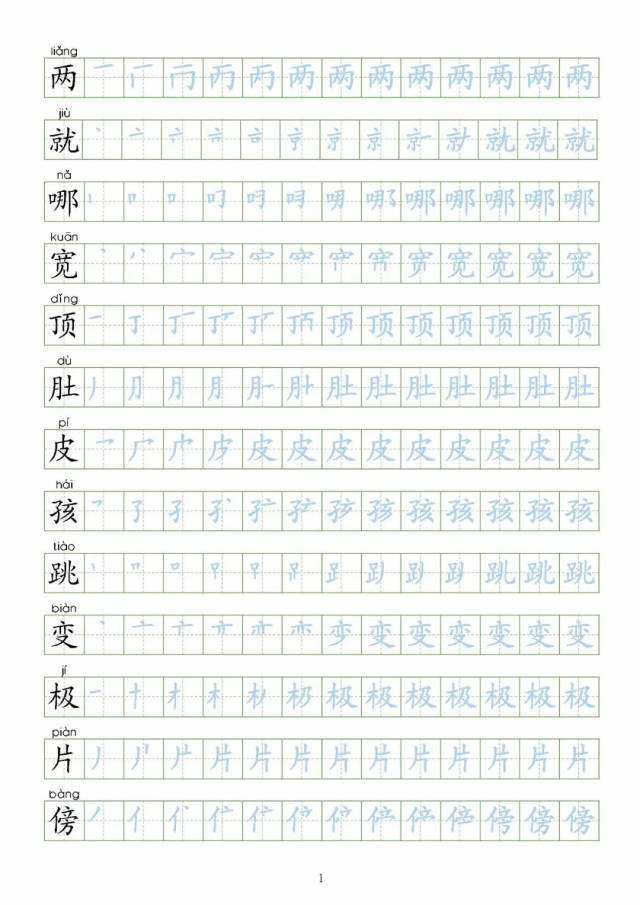 部编版二年级语文上全册生字描红字帖,写一遍生字就会