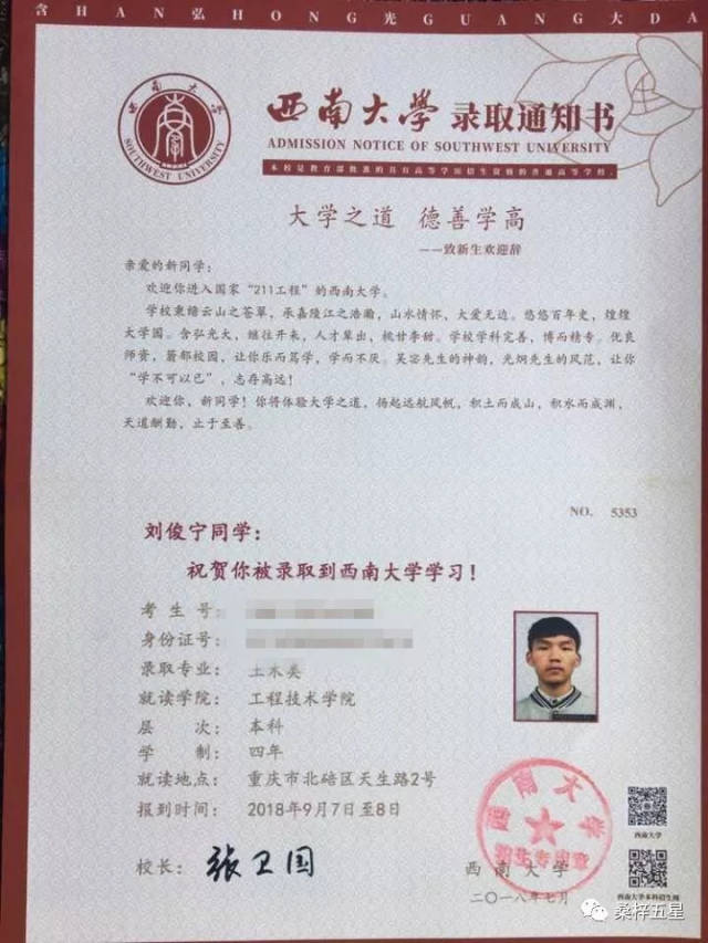 五星学子— 中山大学姚源源,中央民族大学黄玉梅,西南大学刘俊宁