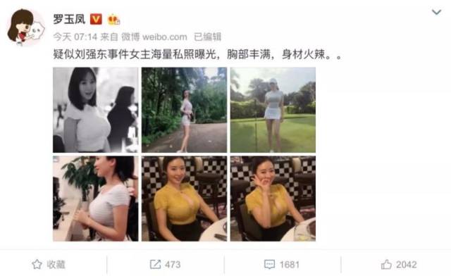 刘强东案女主角表示无辜,奶茶妹妹现如今不发文不起诉