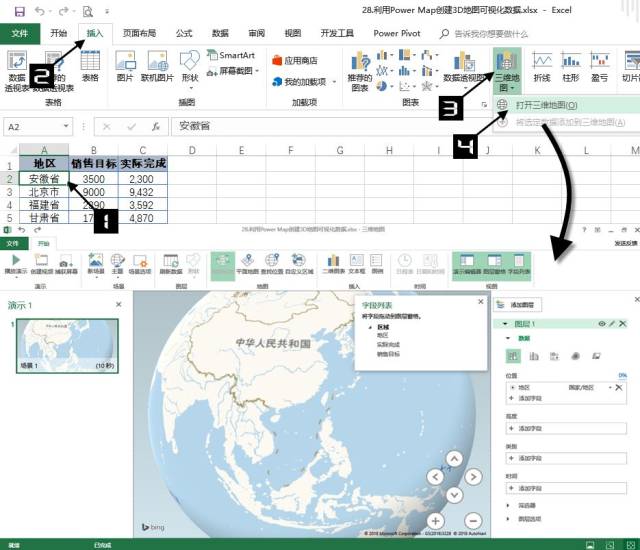 用power map创建3d地图