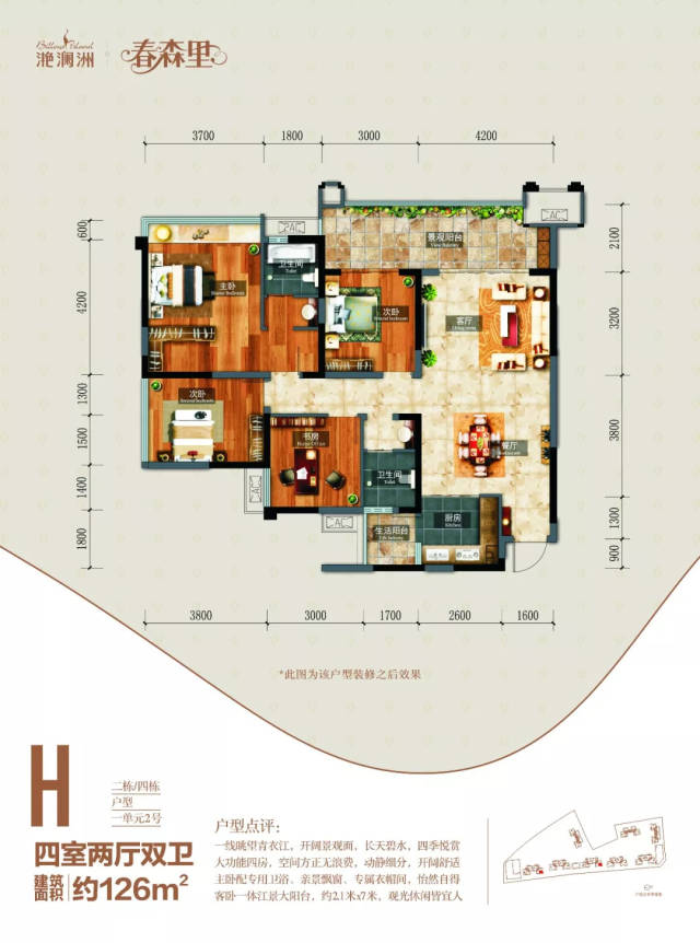 滟澜洲春森里全新加推户型 除了有享你所想的大阳台外 有建面约 90