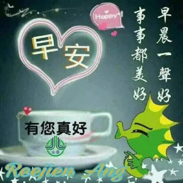 2018最新漂亮早晨问候动态表情图片带字
