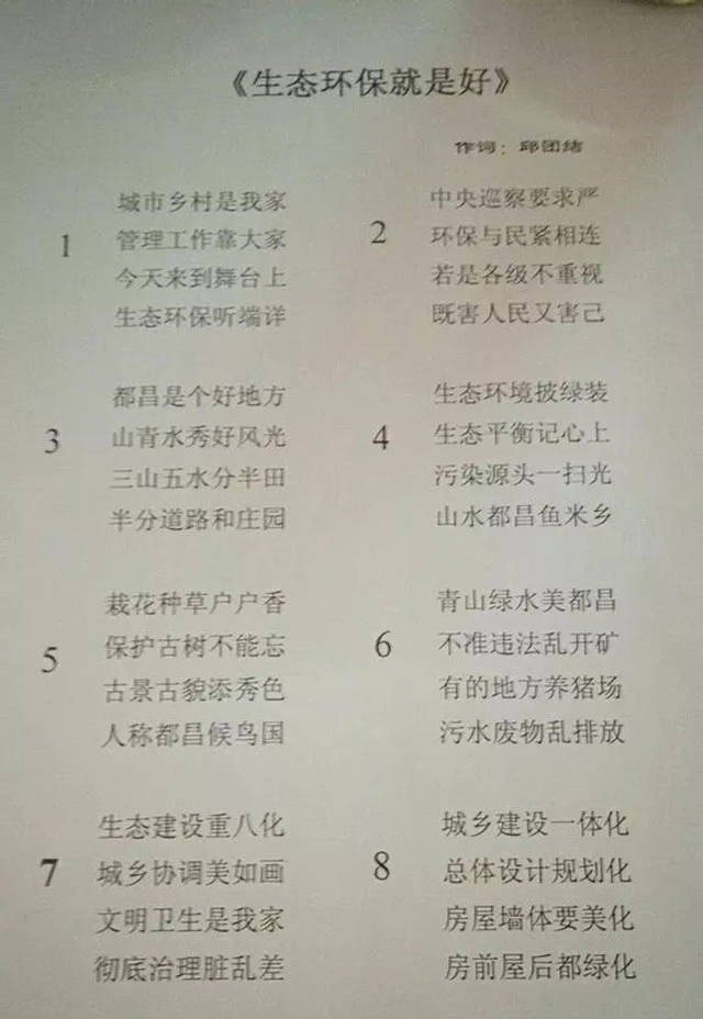 都昌鼓书:生态环保就是好,邱团结作词,张云龙说唱
