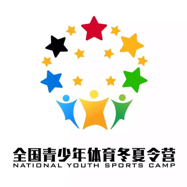 青少年体育 | 全国青少年体育冬夏令营标志公布