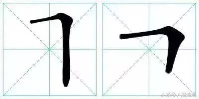 横折分两种:长横折,短横折