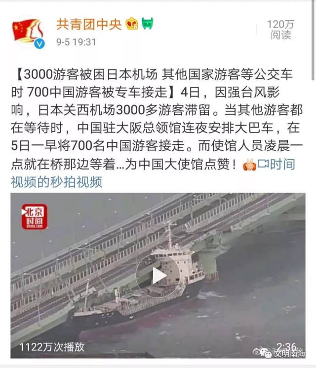 台风+地震袭击日本!中国网页游戏私服发布网大使馆展开紧急大营救!场面撼动人心!