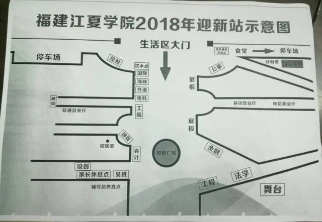 福建江夏学院生活区正门 时间 2018-09-09 07:00—19:00 学弟学妹们
