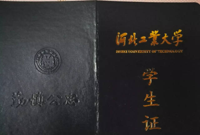 就像中国护照对国人的意义一样,一本学生证,也是河北工业大学对我们的