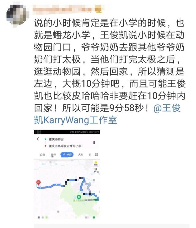 因为王俊凯的微博简介上写的是蟠龙小学,而他家的位置,他在另一本书