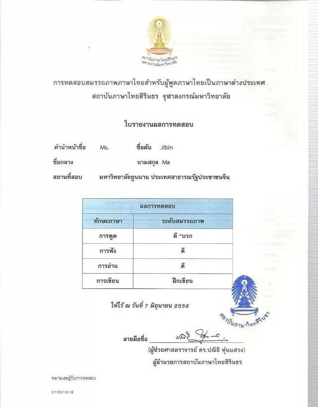 昆明学泰语梓润教你泰语考试攻略