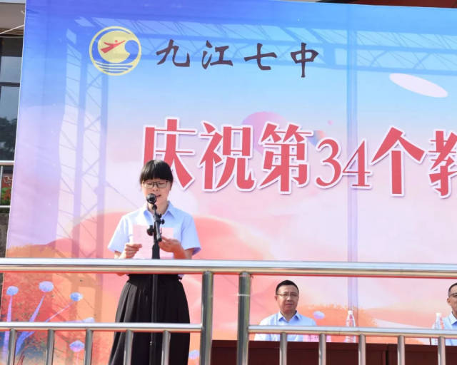 校园新闻 |九江七中庆祝第34个教师节暨正东教育基金颁奖大会顺利召开