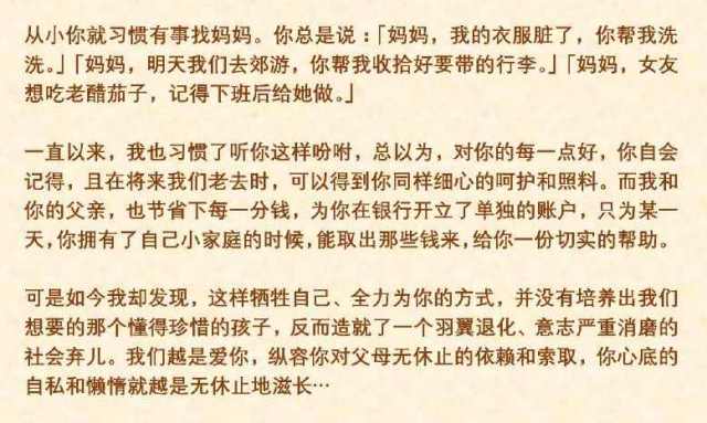 一位妈妈的悔悟:终于承认,对孩子多年的宠爱,竟