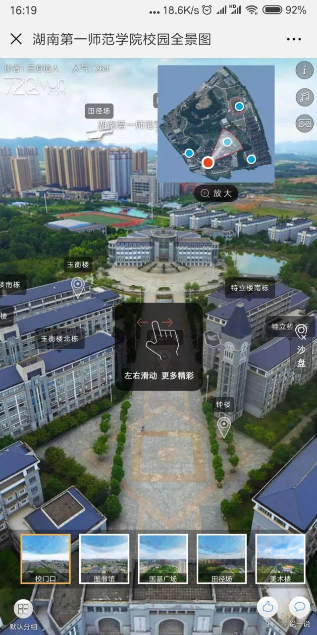 全景| 湖南第一师范学院