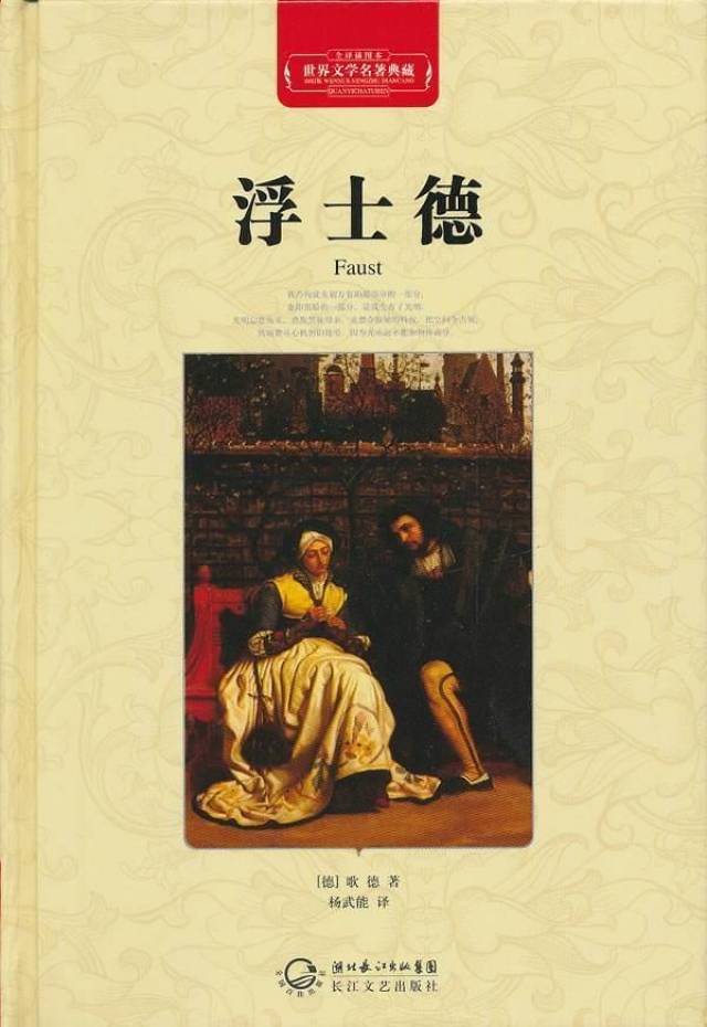 歌德历经64年创作,直到逝世前一年才发表的文学巨作名著中的名著