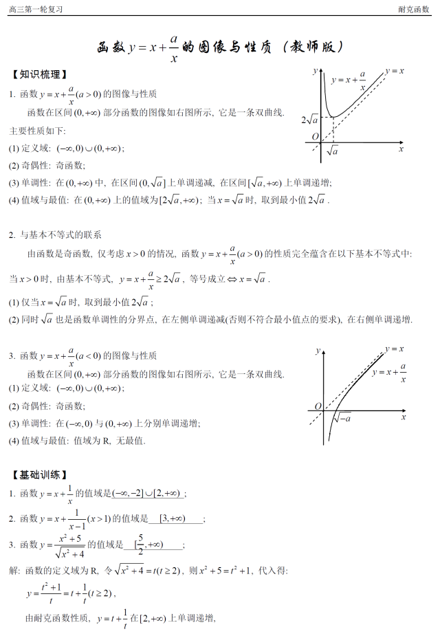 耐克函数(基础版)