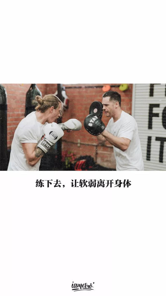 健身励志手机壁纸,让它激励你的每一天!