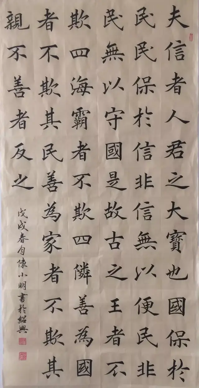 《水调歌头》 69x139cm   录宋苏东坡