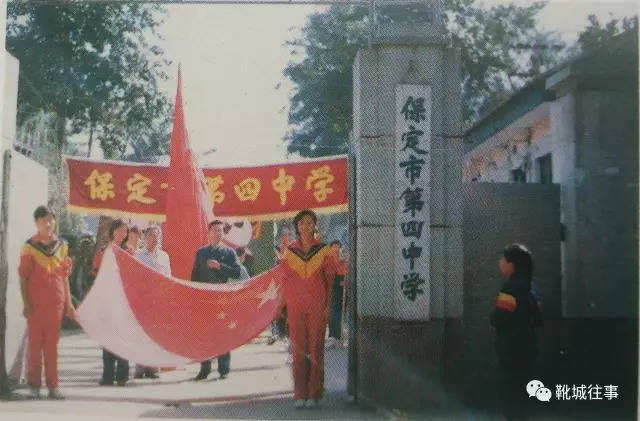 保定四中