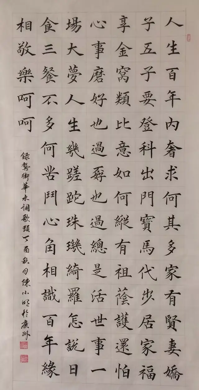 《喜迎党的十九大抒怀》69x139cm  沁园春 楷书