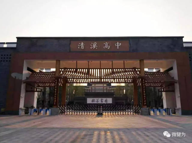 2013年,犍为县委,县政府正式启动清溪高中改扩建工程,投资近3亿元