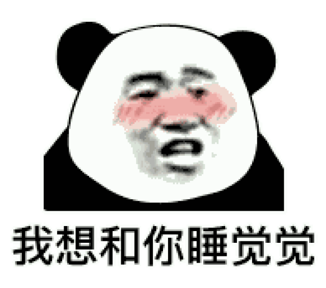 【起床表情包】老子醒了,快跟我说早安!图片图片