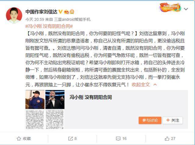 冯小刚自称没阴阳合同,刘信达反怼:若能自证将倒戈去怼小崔