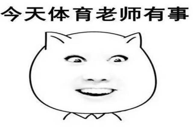 一大波教师节表情包正在赶来的路上!高中生:感同身受啊!