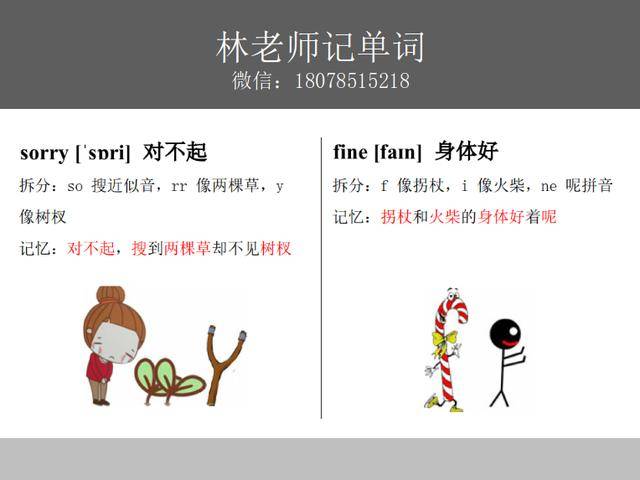 外研版小学英语同步,英语单词趣味记忆法