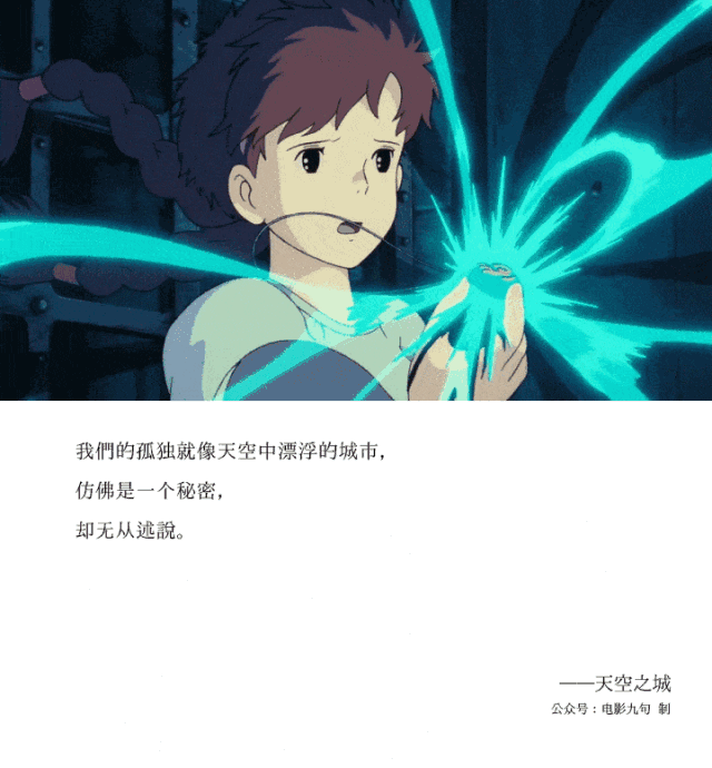 我们的孤独就像天空中漂浮的城市,仿佛是一个秘密,却无从述.