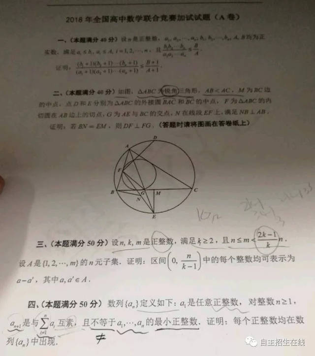 2018全国高中数学联赛试题(高清)!这两件事关乎数竞生