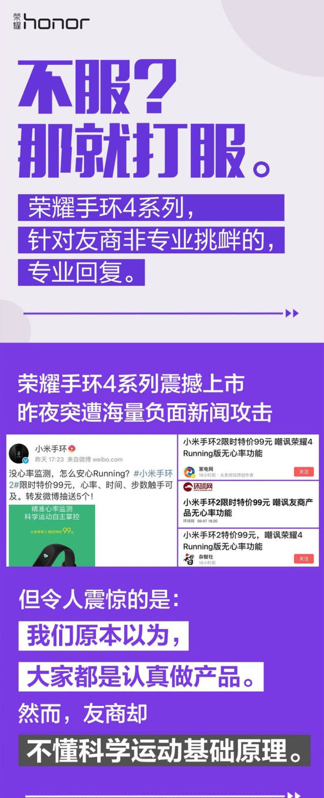 竞争再次升级，荣耀专治各种不服，小米服气吗？