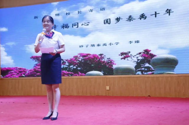 砂子塘泰禹小学校长李臻:幸福同心 奋力前行 | 国旗下