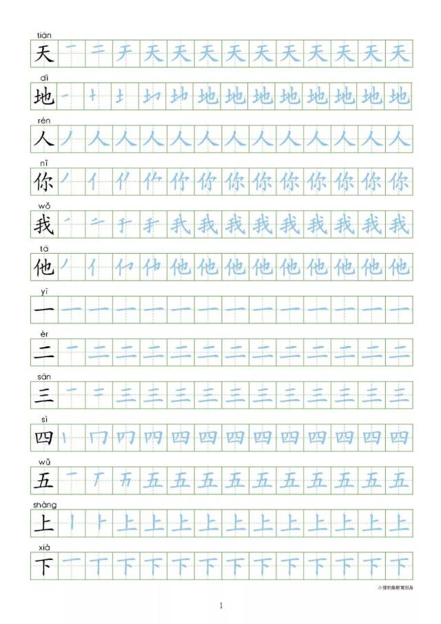 部编新版一年级上册300字生字描红字帖,练一遍就掌握生字!