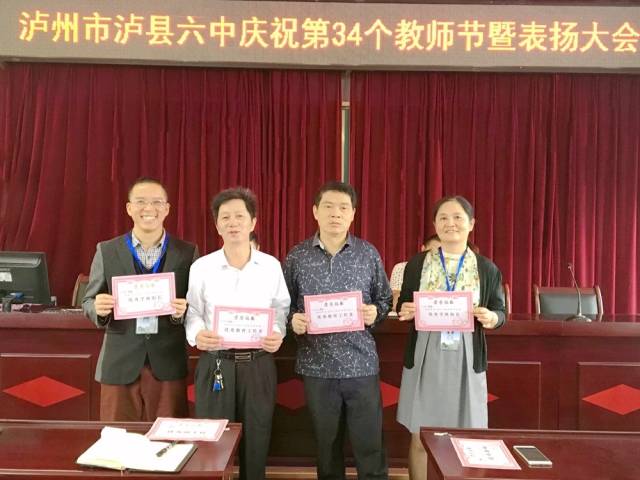 泸州市泸县六中多形式开展教师节庆祝活动