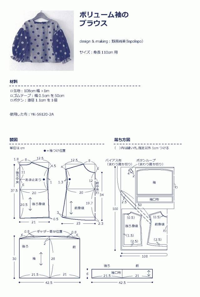 女童灯笼袖上衣的图纸和制作资料