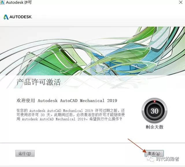 Auto CAD2019机械版软件安装教程(仅供