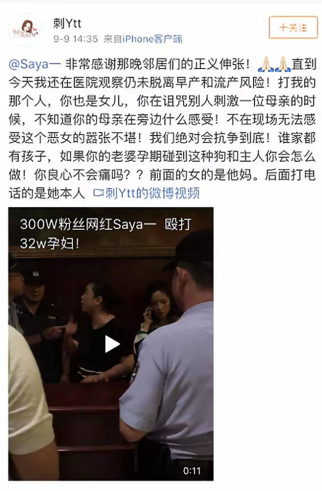 网传杭州300万粉丝的网红踢伤孕妇致高危早产