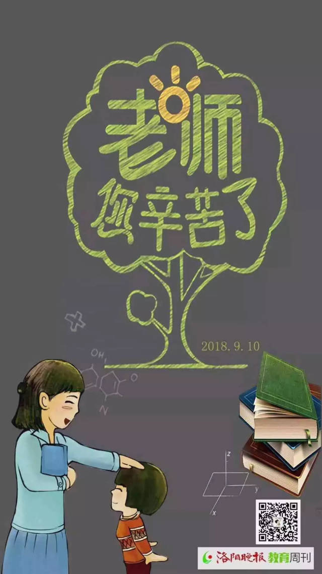 致敬老师||这么多洛阳小学生向老师表白,又暖又萌,快看有你们学校的吗