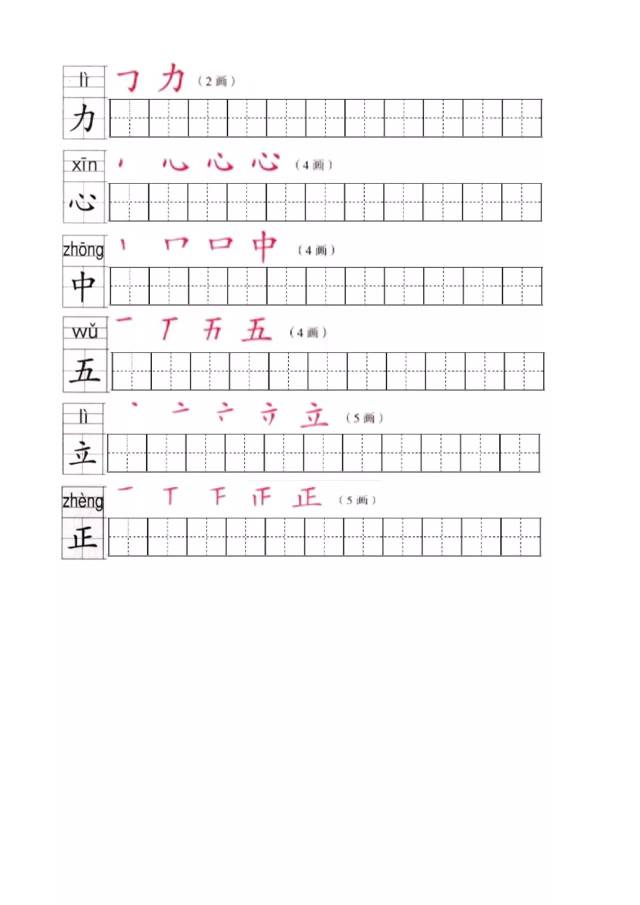 部编本小学一年级语文(上册):写字表笔顺字帖
