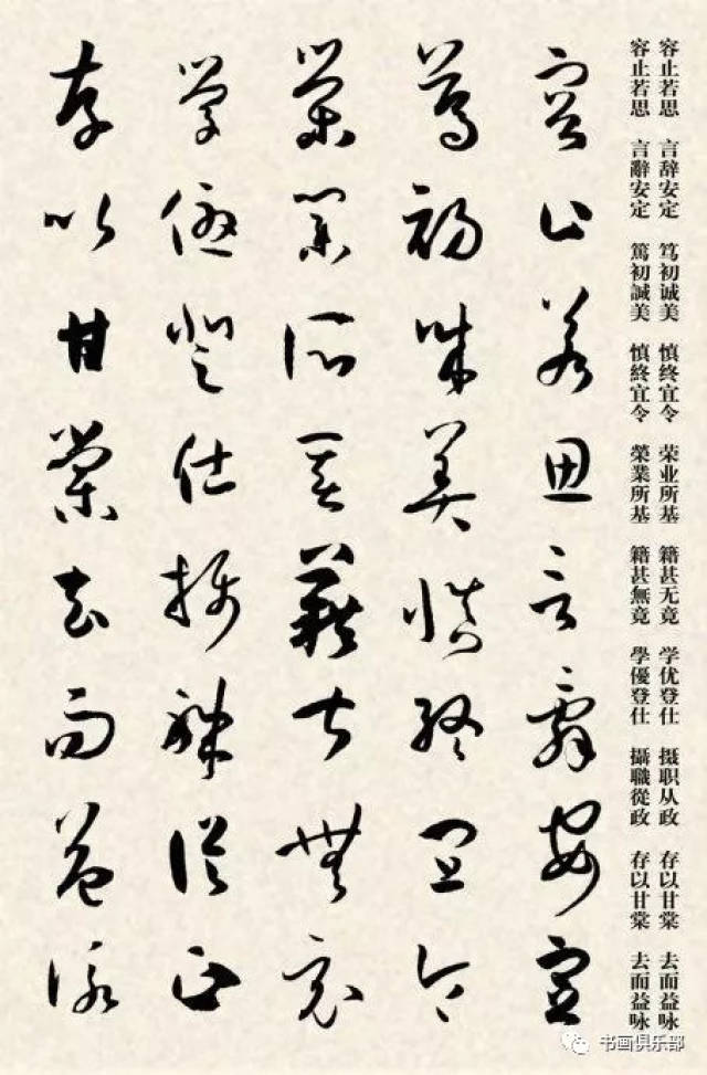 孙过庭书谱集字千字文(草书 释文)