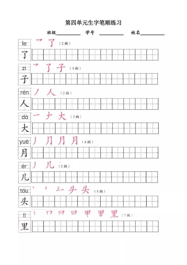 部编本小学一年级语文(上册):写字表笔顺字帖
