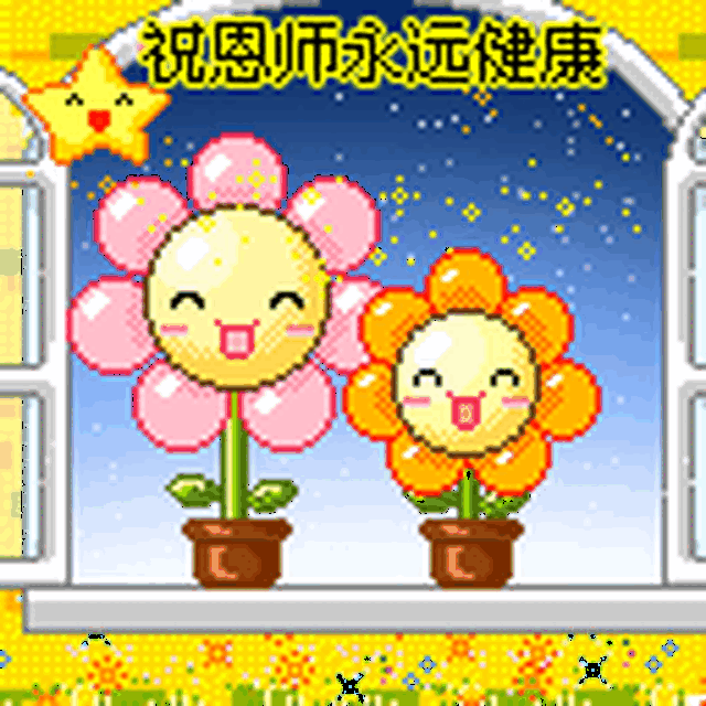 教师节快乐表情包大全