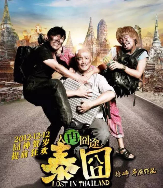 电视剧及电影表演领域,被中国观众称为"国民演员",也凭《泰囧》《港囧